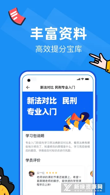 觉晓法硕(法考学习平台)v3.35.0 官方正版