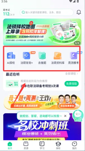 觉晓法硕(法考学习平台) 觉晓法硕(法考学习平台)