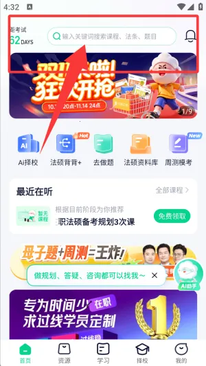 觉晓法硕(法考学习平台) 觉晓法硕(法考学习平台)