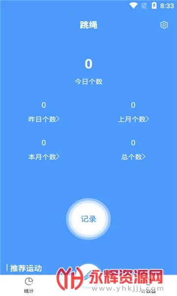 跳绳计数器(健身管理)v1.0 手机版