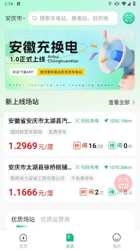 安徽充换电(充换电服务) 安徽充换电(充换电服务)