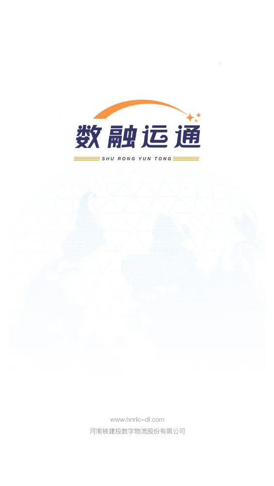 数融运通最新手机版v1.3.4 官方正版