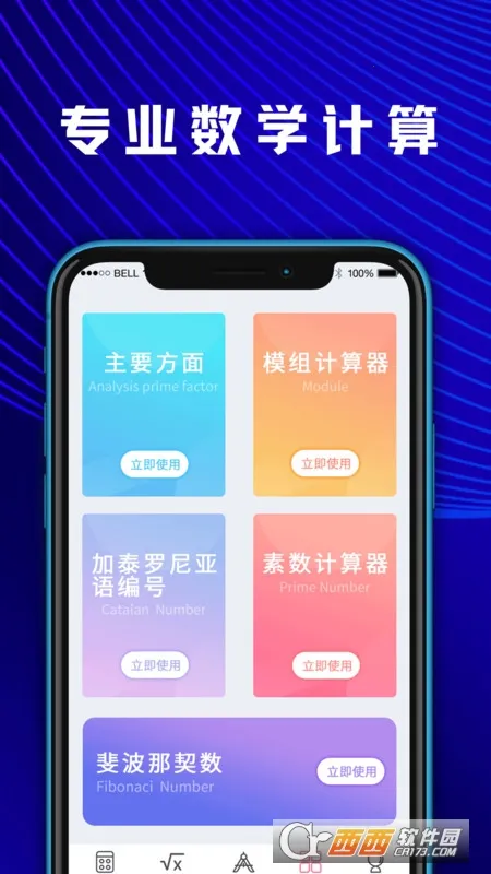 学生数学计算器最新手机版v4.7.1 官方正版