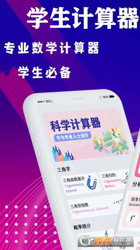 学生数学计算器最新手机版v4.7.1 官方正版
