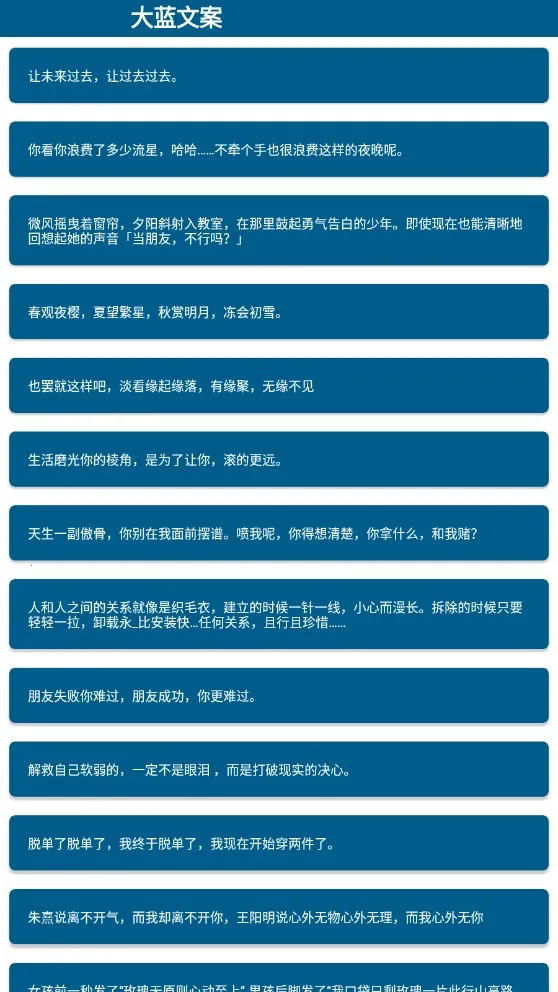 大蓝文案2025官方正版v1.0.0 安卓版