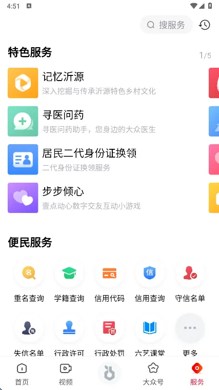 大众新闻(新闻资讯平台)v10.3.0 免费版