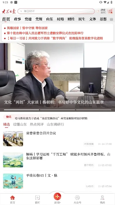 大众新闻(新闻资讯平台) 大众新闻(新闻资讯平台)