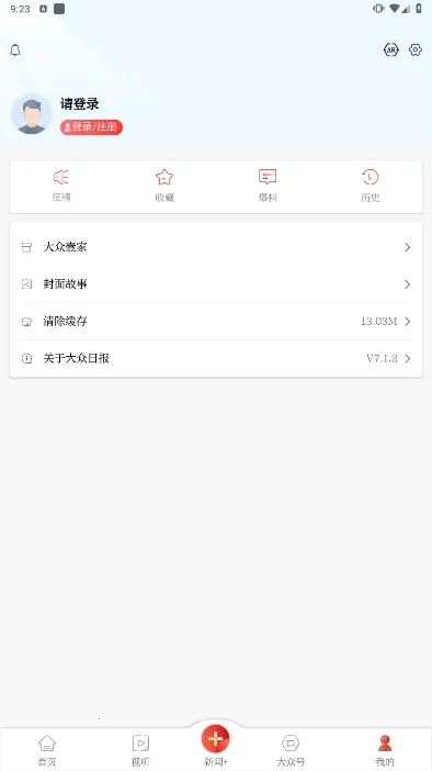 大众新闻(新闻资讯平台)v10.3.0 免费版