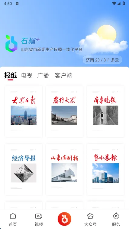 大众新闻(新闻资讯平台)v10.3.0 免费版