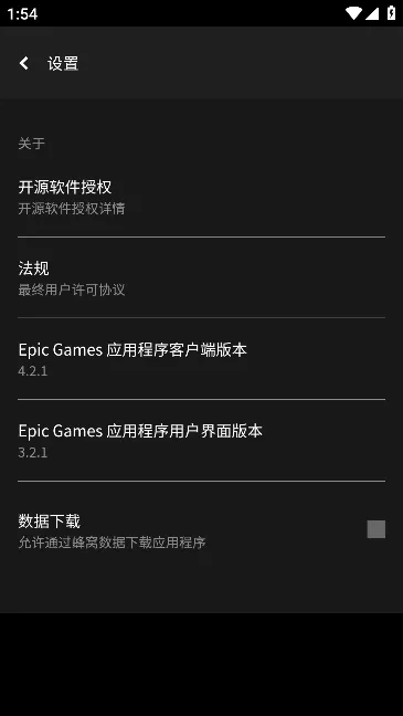 Epic Games最新手机版v0.7.0 免费版
