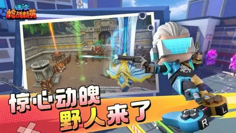 迷你枪战精英(枪战射击游戏)v1.0.55 安卓版