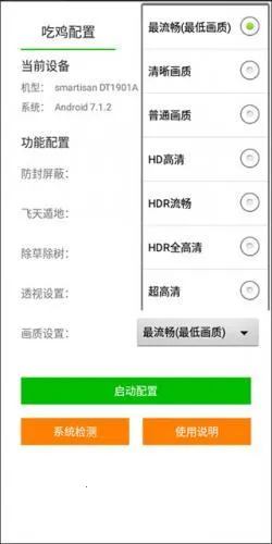 苏醒画质助手2.8(游戏画质优化) 苏醒画质助手2.8(游戏画质优化)
