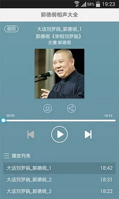 郭德纲相声(郭德纲相声集)v1.0 安卓版