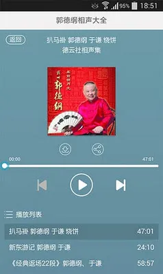 郭德纲相声(郭德纲相声集)v1.0 安卓版