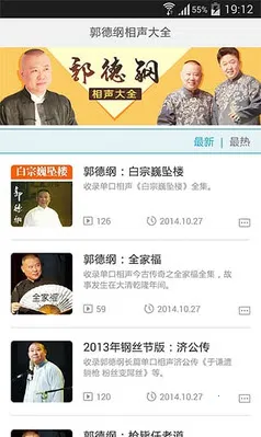 郭德纲相声(郭德纲相声集)v1.0 安卓版