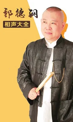 郭德纲相声(郭德纲相声集)v1.0 安卓版
