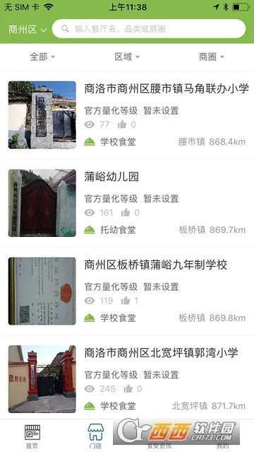 商州阳光食品(食品安全监督) 商州阳光食品(食品安全监督)