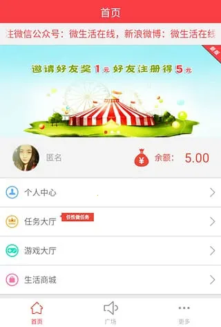 微生活(手机赚钱)v3.21 手机版