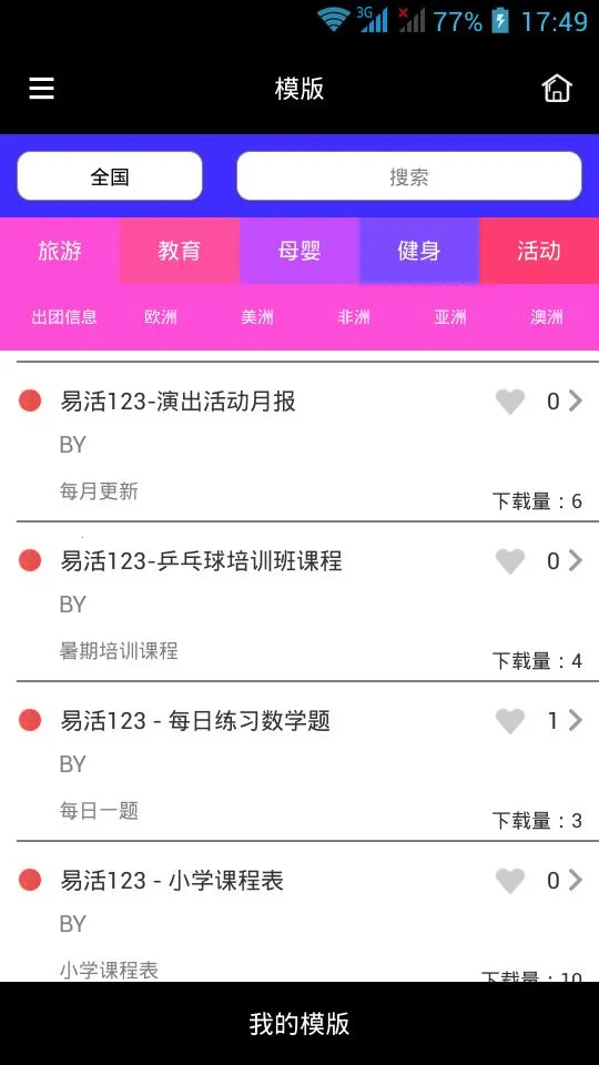 易活2025官方正版v1.1.9 免费版