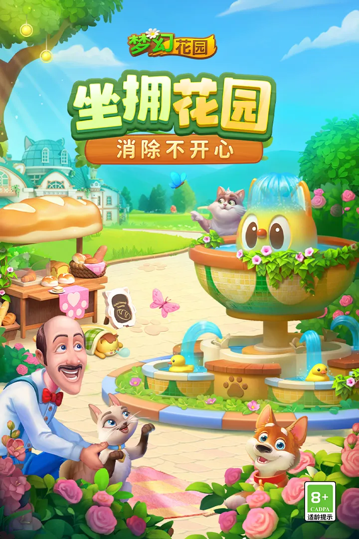 梦幻花园安卓版手机版v8.3.0 官方正版