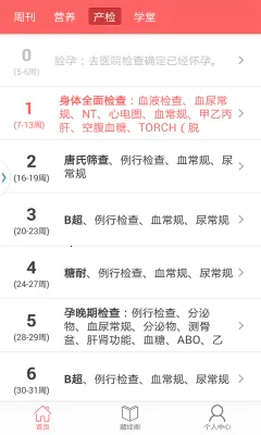 嗨皮孕期2025最新版本v0.9.1 安卓版