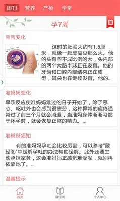 嗨皮孕期2025最新版本v0.9.1 安卓版