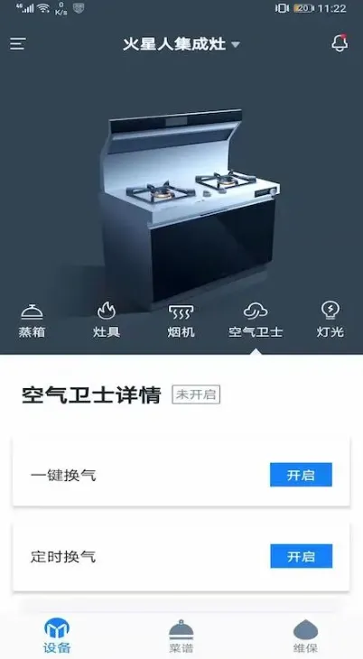 火星人智慧厨房2025官方最新版本v1.2.3 手机版