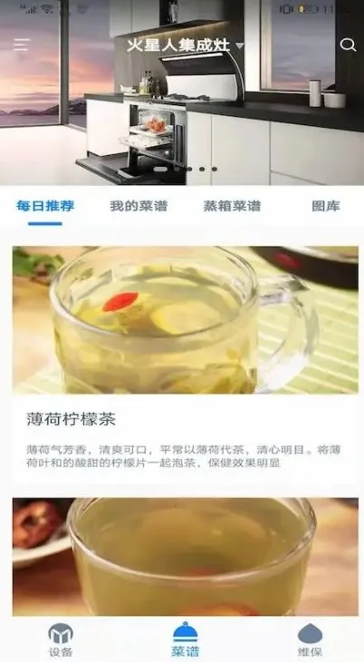 火星人智慧厨房2025官方最新版本v1.2.3 手机版