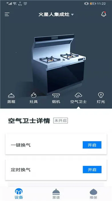 火星人智慧厨房2025官方最新版本 火星人智慧厨房2025官方最新版本