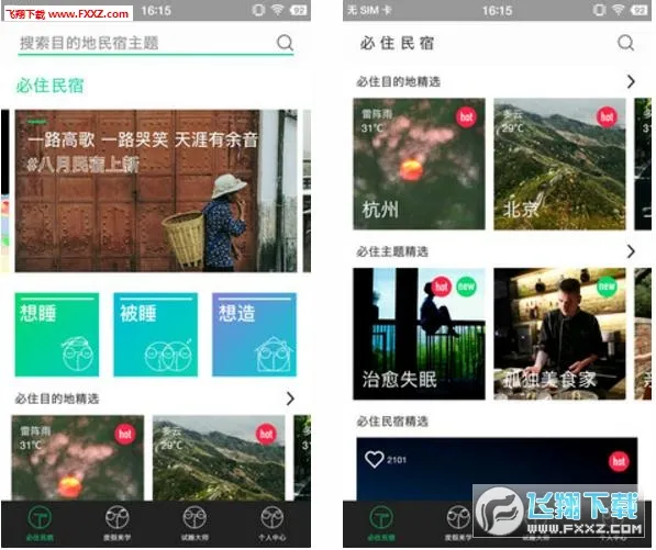 试睡大师(民宿预订平台)v2.6 手机版