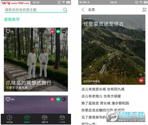 试睡大师(民宿预订平台)v2.6 手机版