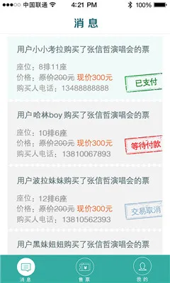 票乎卖家版最新手机版v1.4.0 手机版