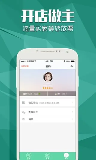 票乎卖家版最新手机版v1.4.0 手机版