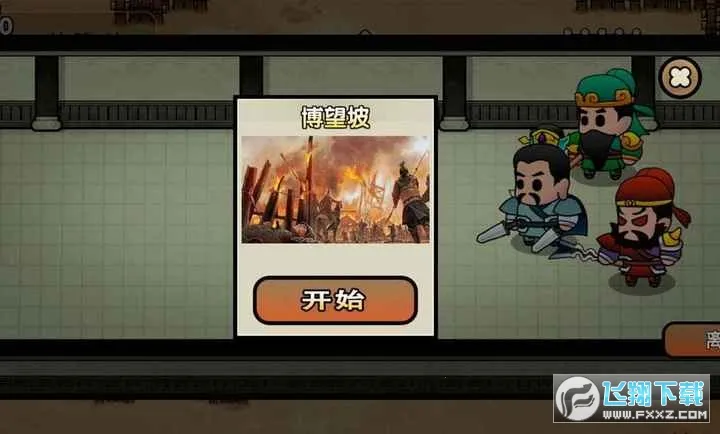 三国战神赵云传最新手机版v1.0 免费版