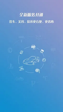 车蛋(汽车服务端)v3.0.5 安卓版