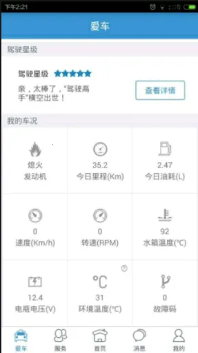 车蛋(汽车服务端)v3.0.5 安卓版