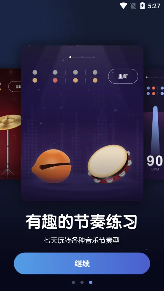 来音节拍器(乐器节拍器)v2.0.0 免费版