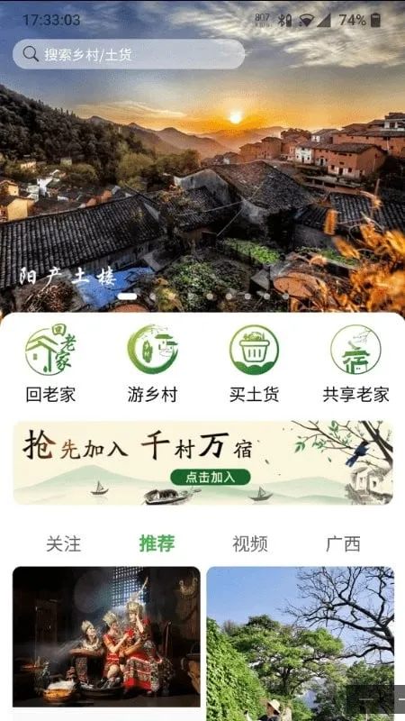 嗨走乡村(乡村综合平台)v2.5.41 安卓版