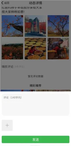 嗨走乡村(乡村综合平台) 嗨走乡村(乡村综合平台)