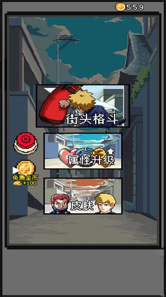 练练拳脚最新手机版v1.0.1 手机版