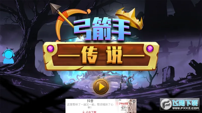 弓箭手传说最新手机版v1.0.0 官方正版