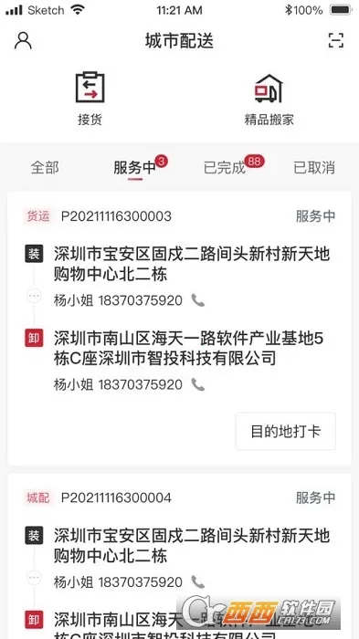 顺丰城市配送(未明确功能,无法提炼)v1.58.0 手机版