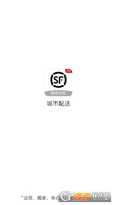 顺丰城市配送(未明确功能,无法提炼)v1.58.0 手机版