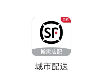 顺丰城市配送(未明确功能,无法提炼) 顺丰城市配送(未明确功能,无法提炼)