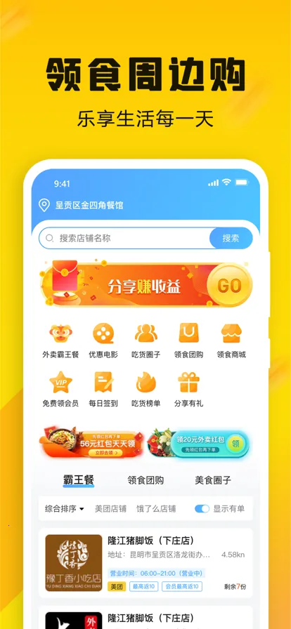 领食周边购2025最新版本v3.5.8 安卓版