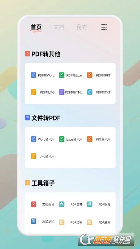 一站式PDF转换器(PDF格式转换)v1.1 官方正版