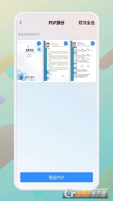 一站式PDF转换器(PDF格式转换)v1.1 官方正版