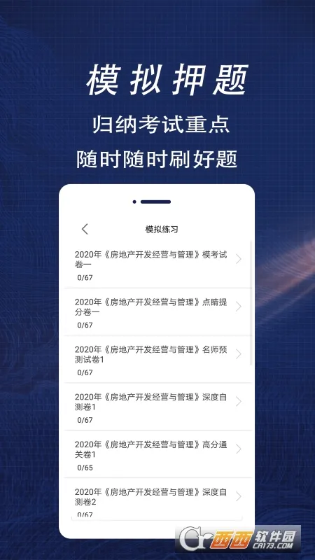房产估价师全题库2025最新版本v1.6 官方正版