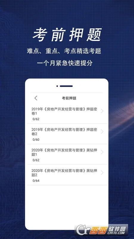 房产估价师全题库2025最新版本v1.6 官方正版