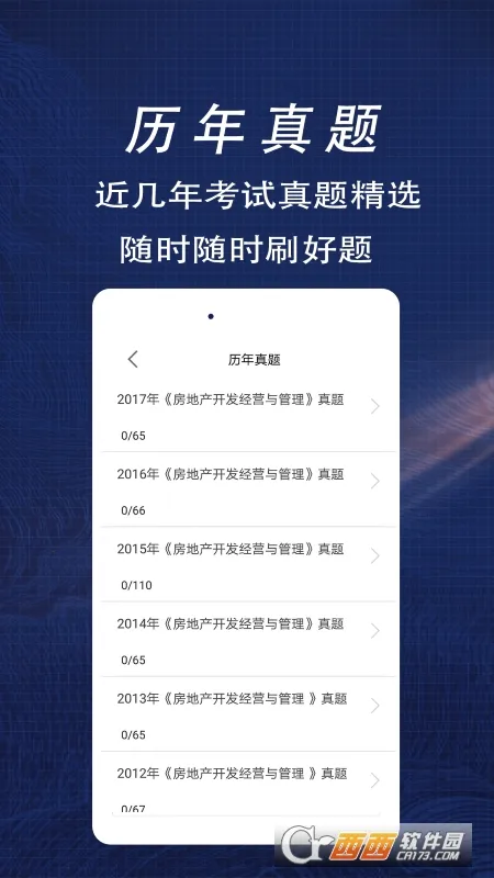 房产估价师全题库2025最新版本v1.6 官方正版